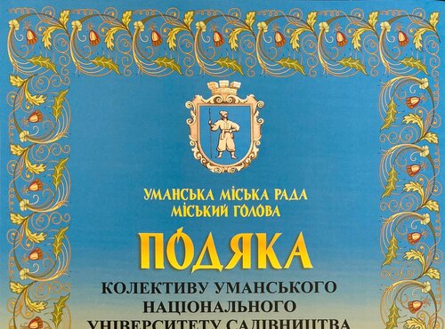 Нагорода волонтерській лінії оборони Уманського НУС