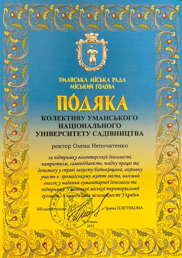 Нагорода волонтерській лінії оборони Уманського НУС
