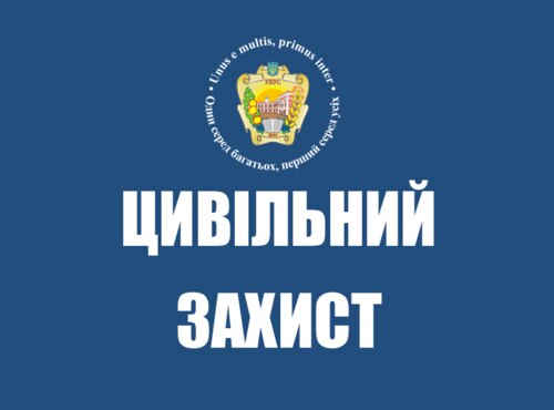 Будьмо пильними та зберігаймо спокій