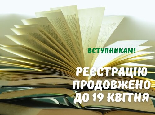 Продовжено реєстрацію для участі у вступних іспитах до бакалаврату