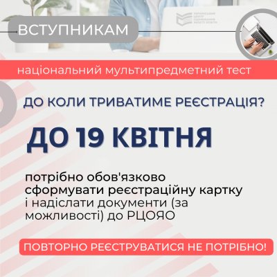 Продовжено реєстрацію для участі у вступних іспитах до бакалаврату