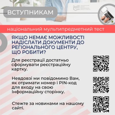 Продовжено реєстрацію для участі у вступних іспитах до бакалаврату