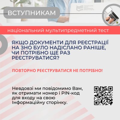 Продовжено реєстрацію для участі у вступних іспитах до бакалаврату
