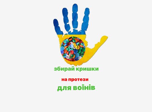 Хай небо буде мирним, а Україна чистою!