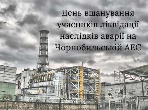 На варті атомної безпеки світу