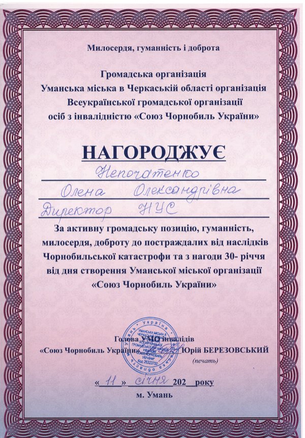 Ректора Уманського національного університету садівництва нагороджено Почесною грамотою