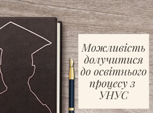 Шановні здобувачі вищої освіти!