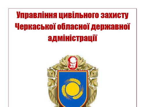 Пам`ятка «Порядок дій населення у разі оголошення евакуації»