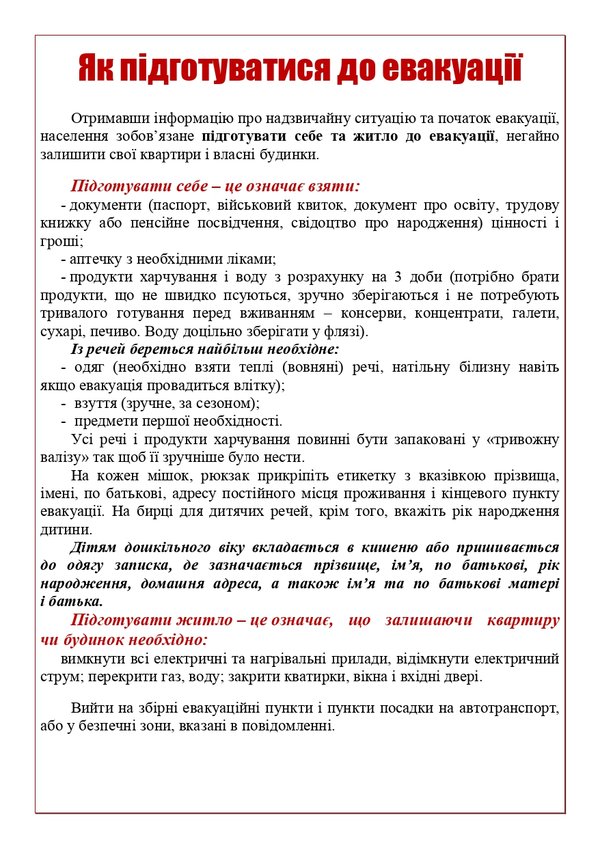 Пам`ятка «Порядок дій населення у разі оголошення евакуації»