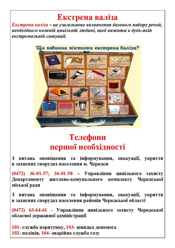 Пам`ятка «Порядок дій населення у разі оголошення евакуації»