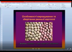 Основи продовольчої безпеки від аграріїв: продовжується серія вебінарів від науковців Уманського національного університету садівництва