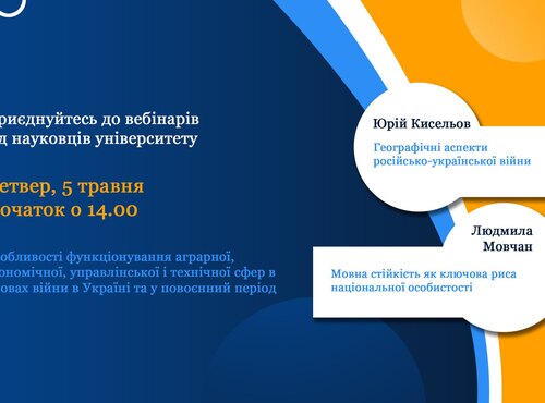 Університетська спільнота дискутує: відбувся черговий вебінар з серії зустрічей науковців Уманського НУС