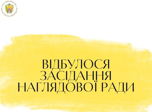 Відбулося засідання Наглядової ради університету