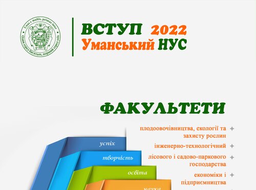 Наша мета – якісна освіта та зрощення високопрофесійного, багатогранного, конкурентоспроможного фахівця