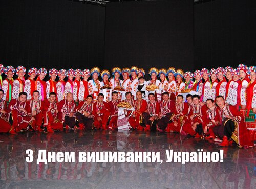 З Днем вишиванки, Україно!