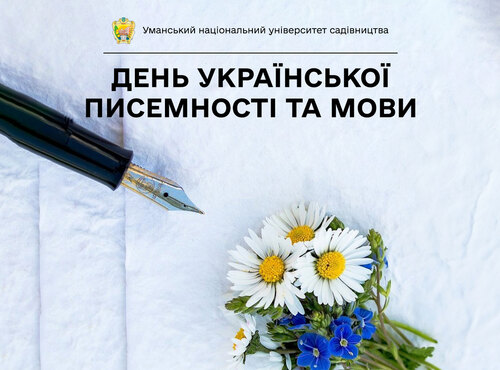 Безцінний скарб рідної мови