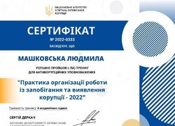 Періодичне навчання з питань запобігання і виявлення корупції