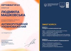 Періодичне навчання з питань запобігання і виявлення корупції