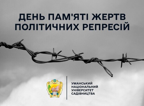День пам'яті жертв політичних репресій