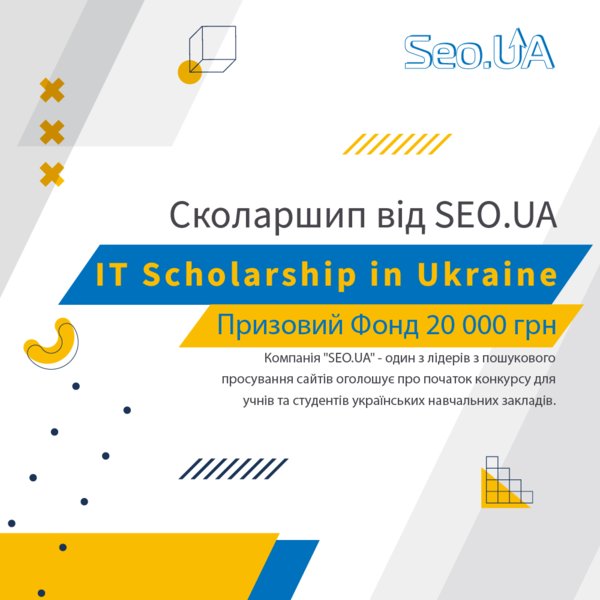 Конкурс «Ми самі творимо своє майбутнє» від компанії «SEO.UA»