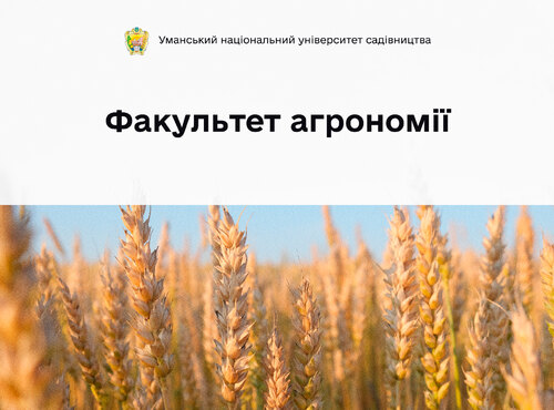 Якщо любите землю і мрієте нагодувати світ — вступайте на факультет агрономії Уманського національного університету садівництва