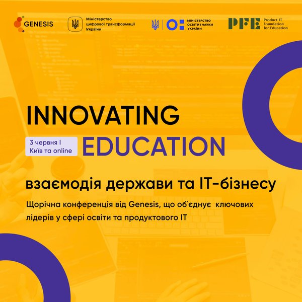 Innovating Education: Genesis проведе конференцію для освітян, які впроваджують цифрові технології