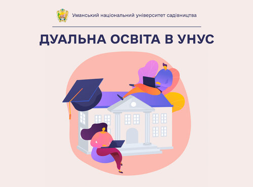 Дуальна освіта в Уманському НУС: навчання і практика разом