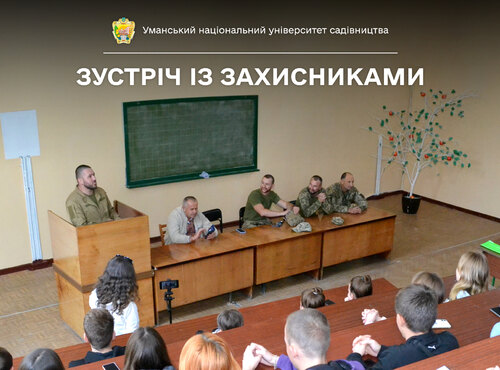 «Навчайтесь, бо ви наше майбутнє» — побажання від захисників студентам університету садівництва