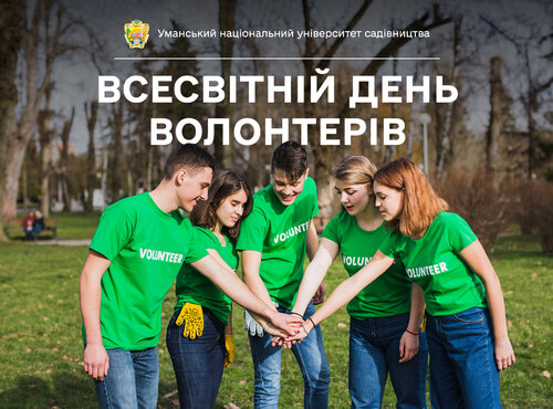 Волонтерство – це добро, здатне врятувати світ!