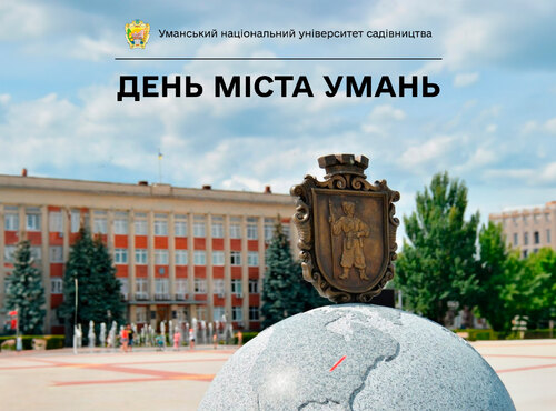 Разом з великою уманською родиною колектив Уманського НУС відзначив День міста