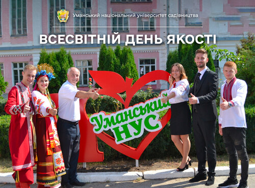 Якість – справа особиста та загальнонаціональна