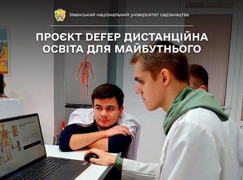 Навчання на платформі «Labster» – черговий етап реалізації проєкту Erasmus+ Ka2 DEFEP (Distance Education for Future: best EU practices in response to the requests of modern higher education seekers and labor market) в Уманському НУС