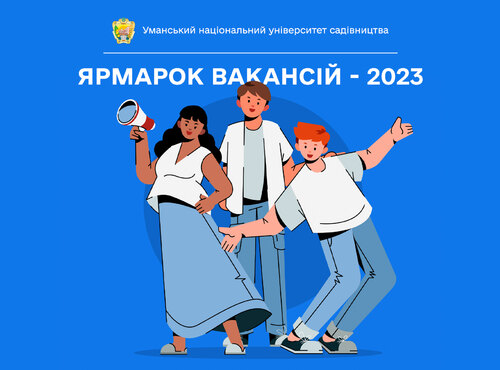 Осінній марафон Ярмарку вакансій в УНУС