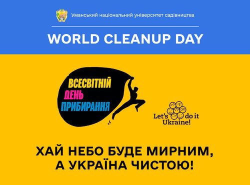 Чистотою сьогодення дбаємо про мирне майбуття України