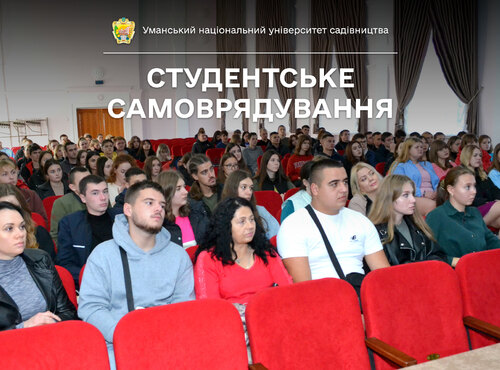 Конференція студентів Уманського НУС