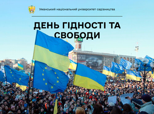 День Гідності та Свободи: пам’ятаймо кожного Героя, цінуймо кожну хвилину життя