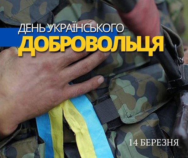 Воля до добра – ознака українських добровольців