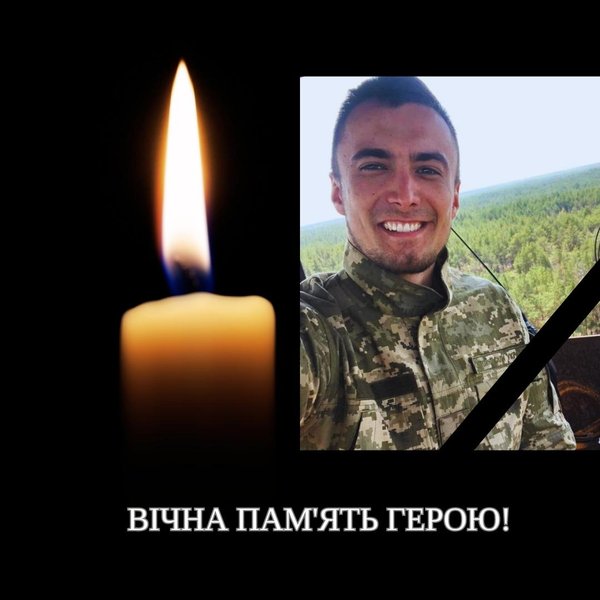 Вклоняємо голови у жалобі перед світлою пам’яттю твоєю, Воїне