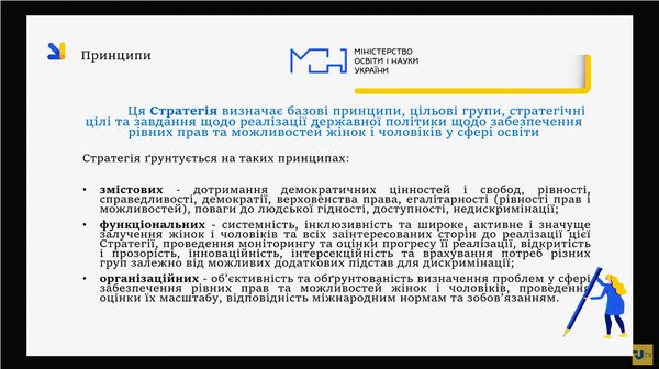 Гендерна рівність у сфері освіти: стратегічні цілі до 2030 року