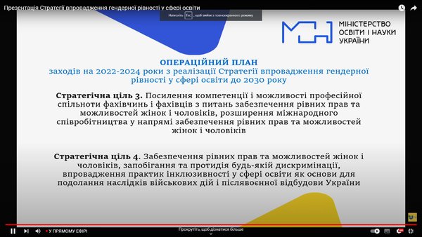 Гендерна рівність у сфері освіти: стратегічні цілі до 2030 року
