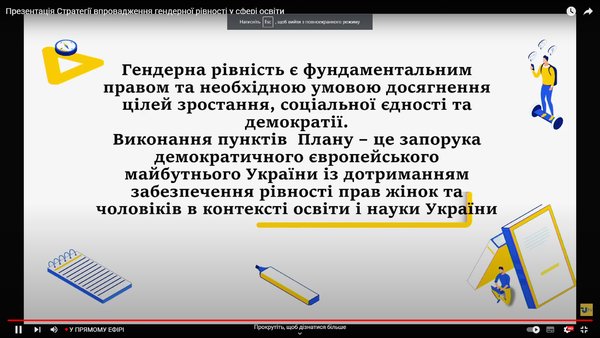 Гендерна рівність у сфері освіти: стратегічні цілі до 2030 року