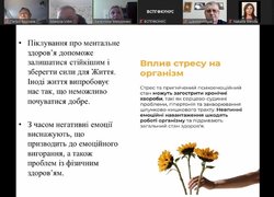 Ментальне здоров’я – основа сталого та якісного освітнього процесу