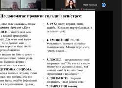 Ментальне здоров’я – основа сталого та якісного освітнього процесу