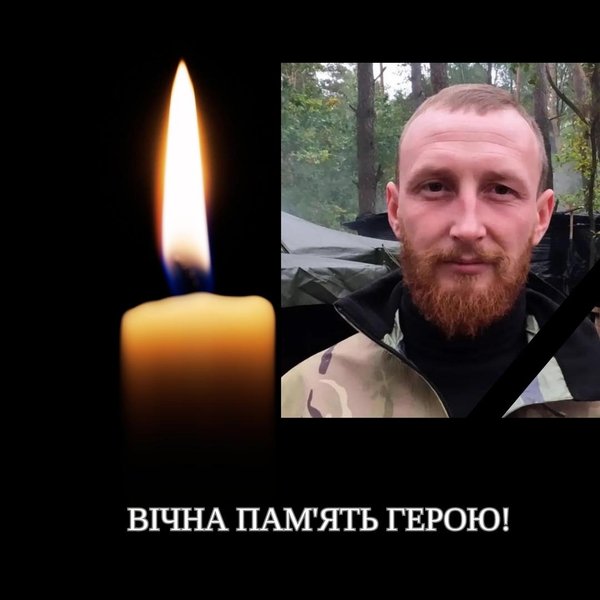 Вічна пам’ять та слава Герою!..