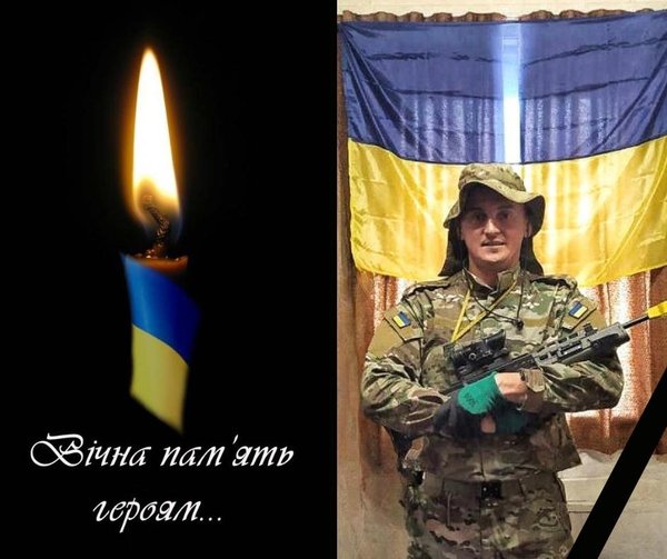 Вічна пам’ять Герою!
