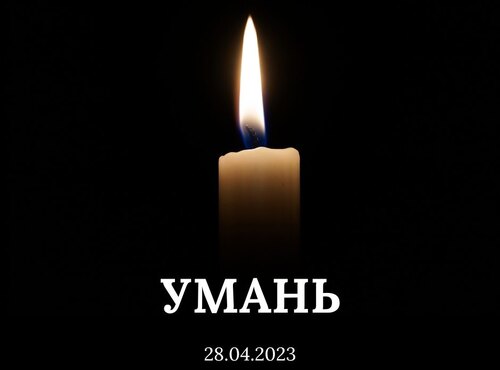 Не забудемо... Не пробачимо...