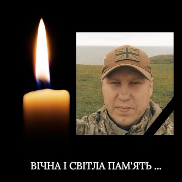 Вічна пам’ять та слава Герою!..