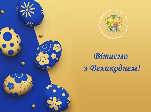 Привітання ректора Університету з Великоднем