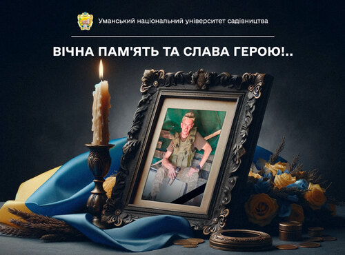 Вічна пам'ять та слава Герою!..