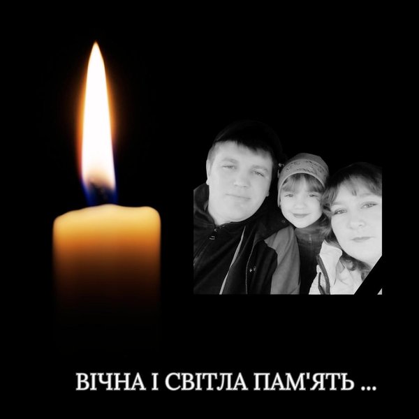 Їх убила російська ракета…